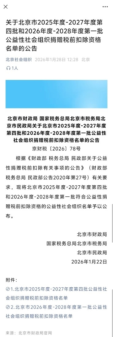2026年1月税前扣除资格.jpg